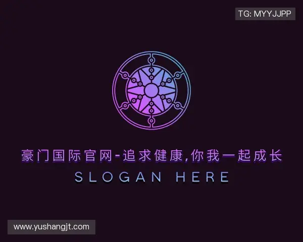 关于豪门国际官网